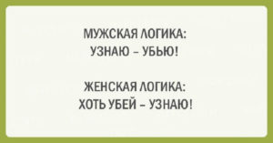 Подборка шуток об очаровательной женской логике Подборка шуток об очаровательной женской логике