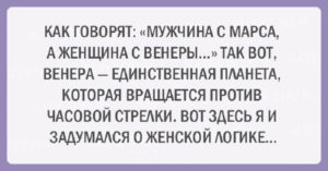 Подборка шуток об очаровательной женской логике Подборка шуток об очаровательной женской логике