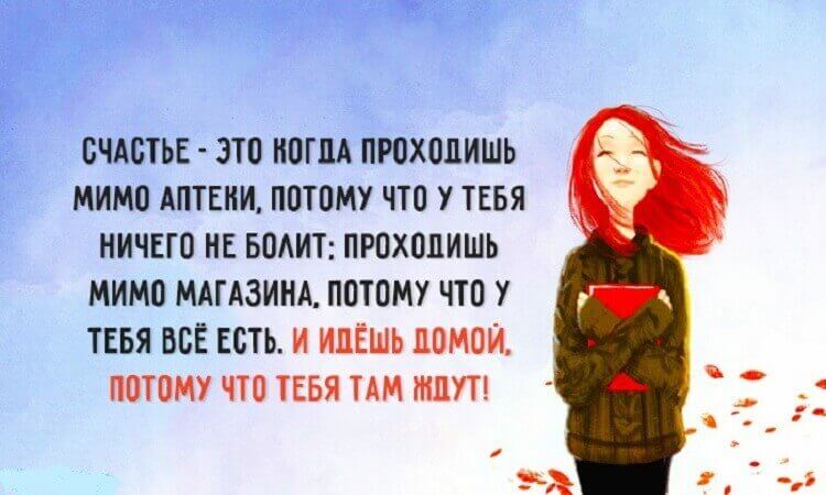 Счастливые открытки — Определений счастья невероятное множество Счастливые открытки — Определений счастья невероятное множество