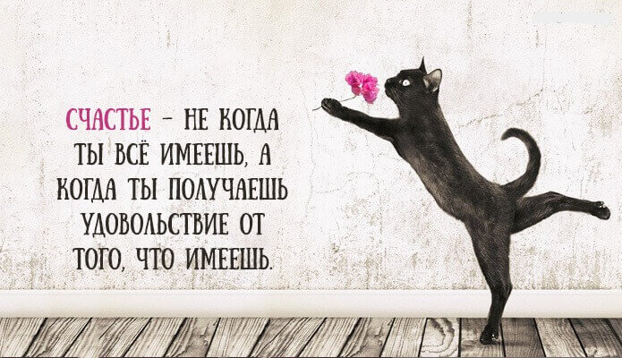 Счастливые открытки — Определений счастья невероятное множество Счастливые открытки — Определений счастья невероятное множество