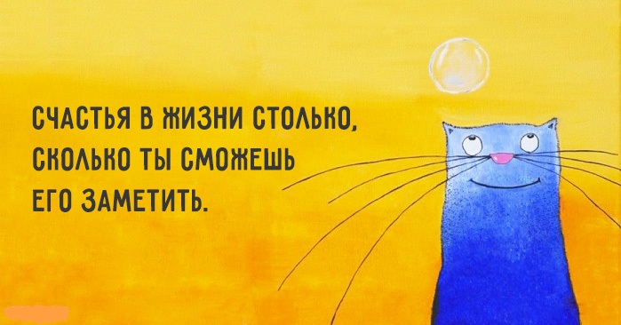 Счастливые открытки — Определений счастья невероятное множество Счастливые открытки — Определений счастья невероятное множество