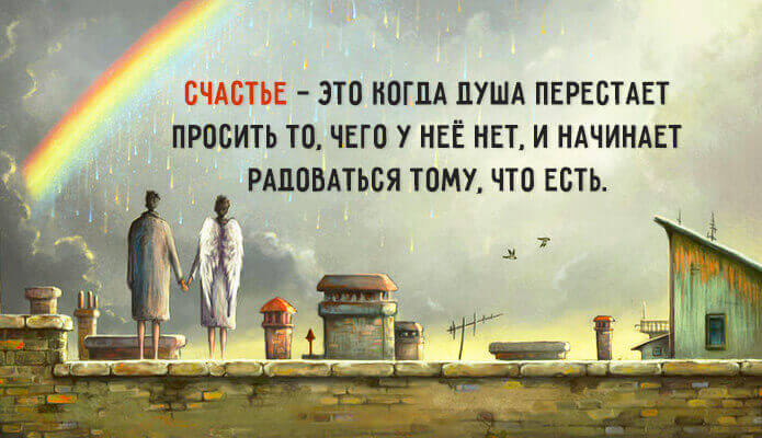 Счастливые открытки — Определений счастья невероятное множество Счастливые открытки — Определений счастья невероятное множество