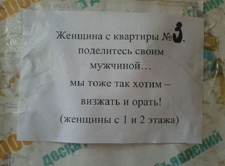 9 уморительных записок от соседей 9 уморительных записок от соседей