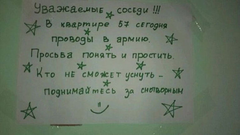 9 уморительных записок от соседей 9 уморительных записок от соседей