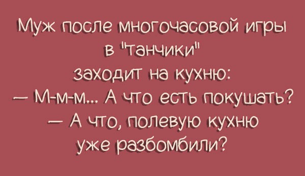 Семейная жизнь в 15-ти юмористических картинках! Семейная жизнь в 15-ти юмористических картинках!