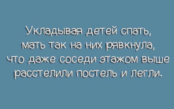 Семейная жизнь в 15-ти юмористических картинках! Семейная жизнь в 15-ти юмористических картинках!