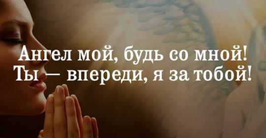 Вы зря не просите помощи у своего Ангела Хранителя! Вот как это делать правильно Вы зря не просите помощи у своего Ангела Хранителя! Вот как это делать правильно