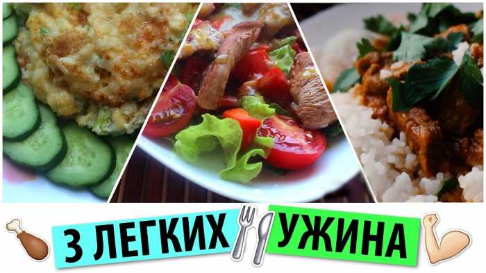 ПП-ужин: 3 идеи, что приготовить легкого и диетического?