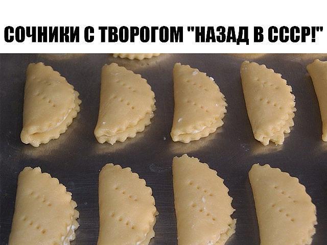 СОЧНИ С ТВОРОГОМ «НАЗАД В СССР!»