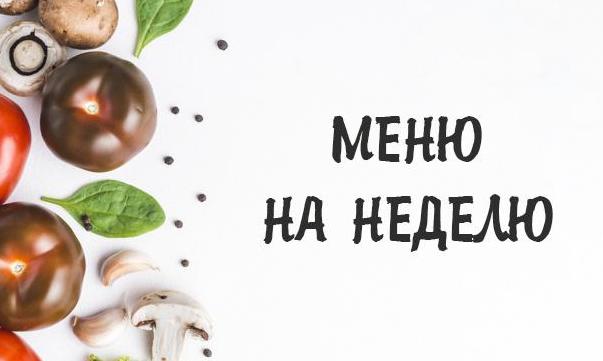 Пример регулярного правильного питания на неделю для красивой фигуры!