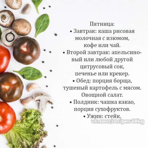 Пример регулярного правильного питания на неделю для красивой фигуры!
