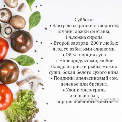 Пример регулярного правильного питания на неделю для красивой фигуры!