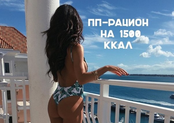 Правильное питание: рацион на 1500 ккал.