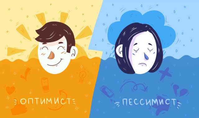 Ученые выяснили, что полезнее для здоровья – быть пессимистом или оптимистом