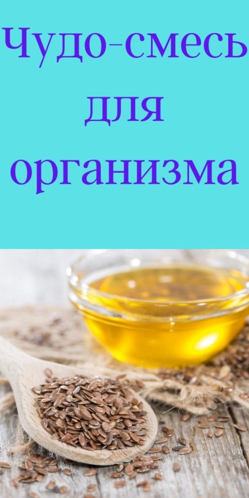 Чудо-смесь для организма