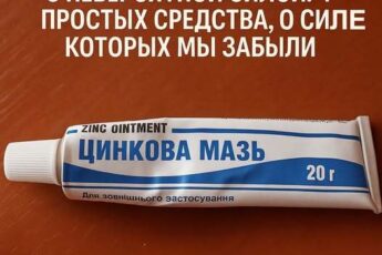 Недорогие аптечные мази с неверояmной силой: 4 простых средства, о силе которых мы забыли.