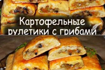 Рулетики из картофельного теста с грибами: нежные и сытные. Оень вкусные!