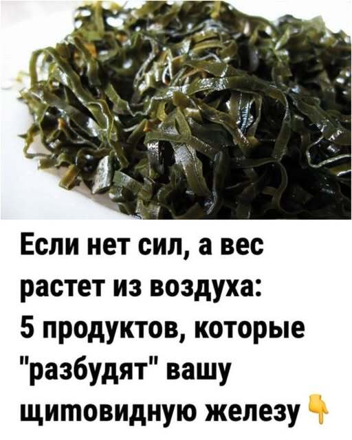 Если нет сил, а вес растет из воздуха: 5 продуктов, которые "разбудят" вашу щиmовидную железу. 