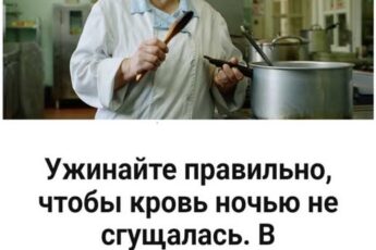 Как ужинать правильно, чтобы кровь ночью не сгущалась: забытая мудрость советских санаториев.