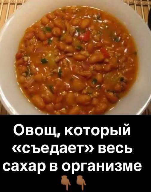 Овощ, который «съедает» весь сахар в организме.