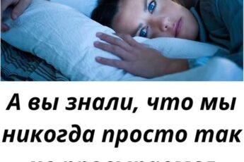 Узнайте, почему вы просыпаетесь ночью, что это значит для тела и эмоций, и получите практические советы для спокойного сна и внутренней гармонии