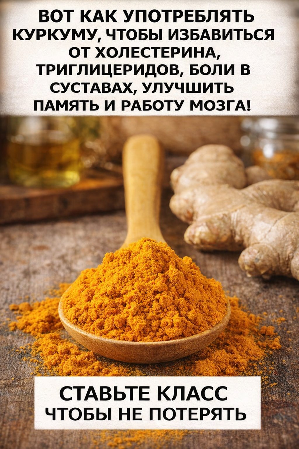 Вот как нужно употреблять куркуму, чтобы избавиться от холестерина, триглицеридов, боли в суставах....