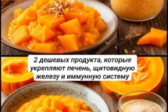 2 дешевых продукта, которые укрепляют печень, щитовидную железу и иммунную систему, но мало кто их покупает