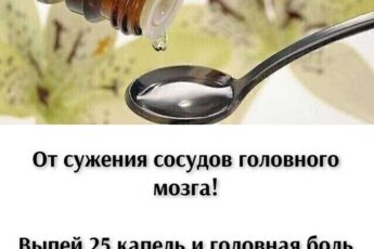 «25 капель – и головная боль исчезает навсегда! Натуральный рецепт, который реально работает»
