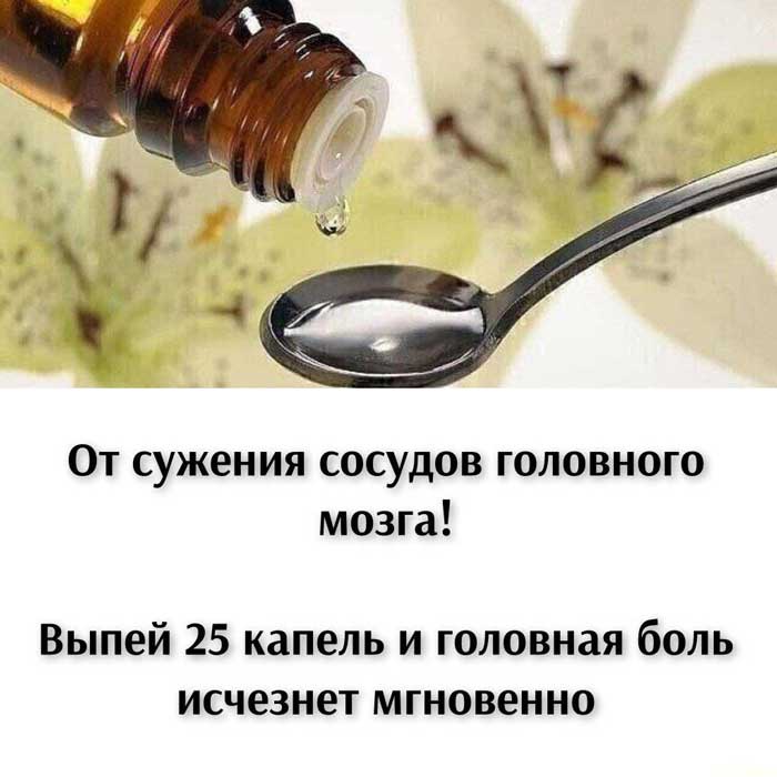 «25 капель – и головная боль исчезает навсегда! Натуральный рецепт, который реально работает»
