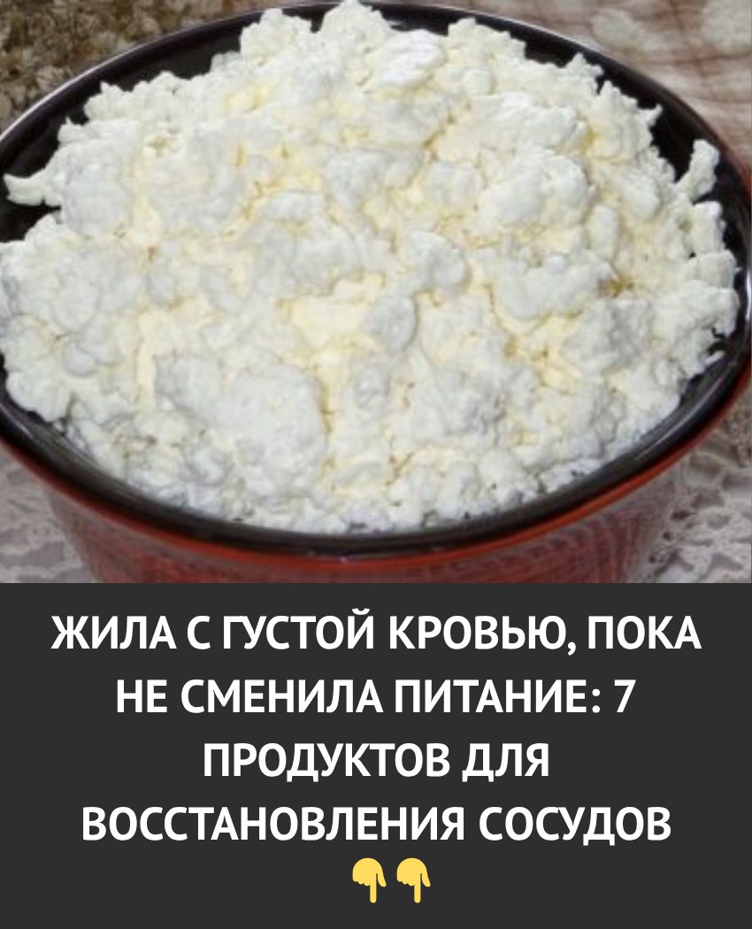 Долгое время страдала от густой крови, пока не изменила питание. Вот 7 продуктов, которые помогают восстановить сосуды.