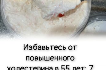 Избавьтесь от повышенного холестерина в 55 лет: 7 продуктов в рационе для здоровых сосудов