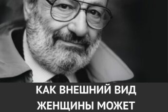 Как внешний вид женщины может рассказать, что её никто не люби