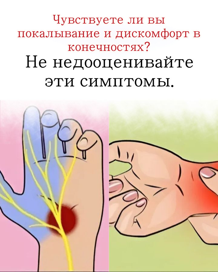 Покалывание и неприятные ощущения в конечностях? Не стоит недооценивать эти симптомы Покалывание и неприятные ощущения в конечностях? Не стоит недооценивать эти симптомы