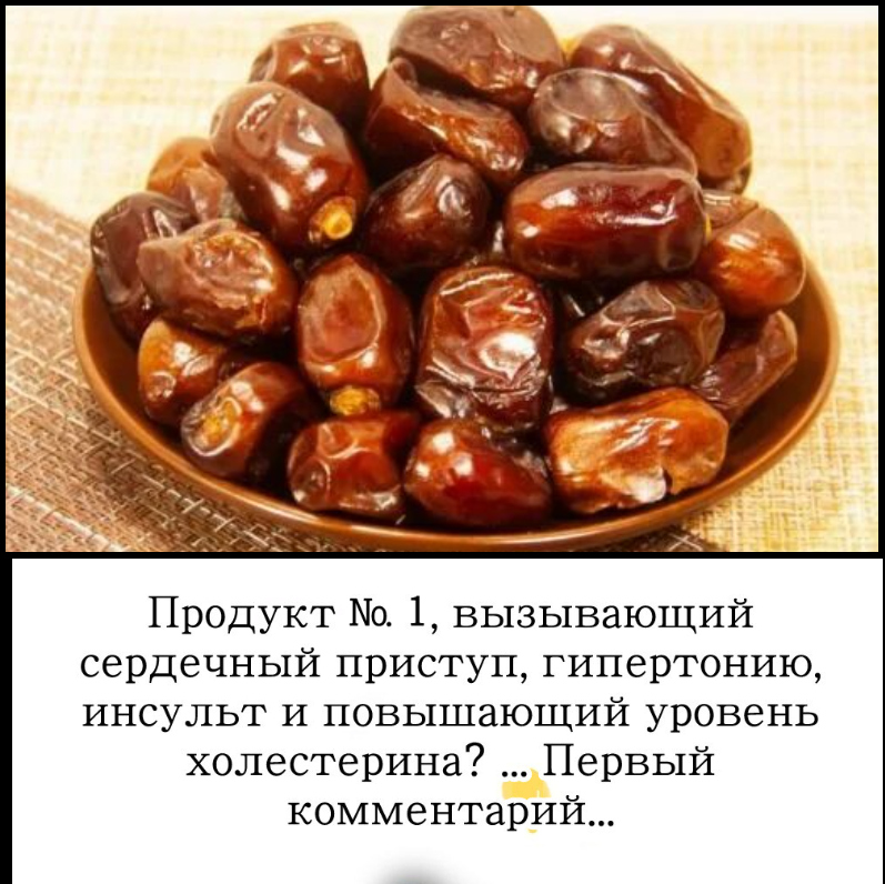 Продукт № 1 в мире от холестерина, сердечного приступа, гипертонии и инсульта!