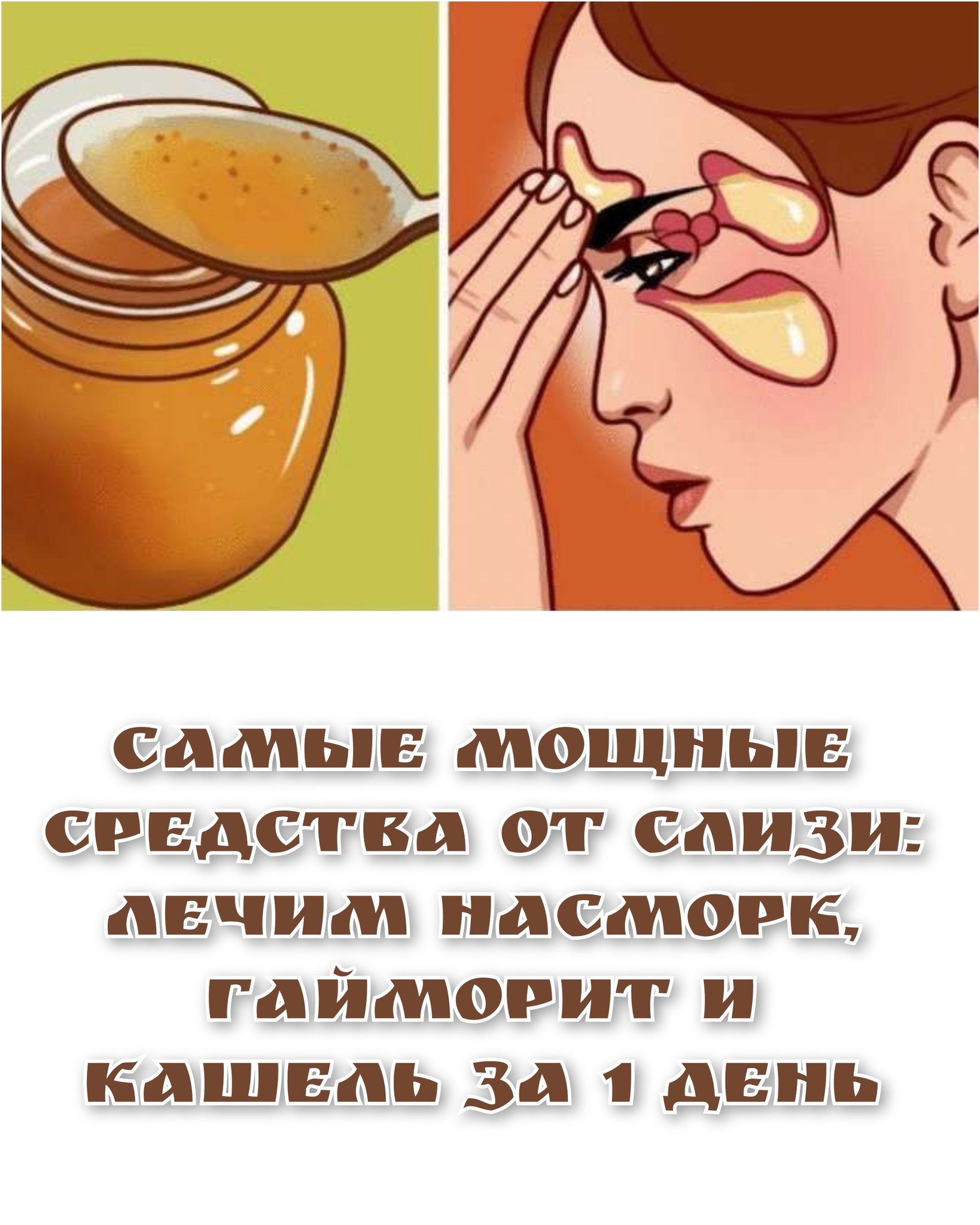Самые мощные средства от слизи: лечим насморк, гайморит и кашель за 1 день