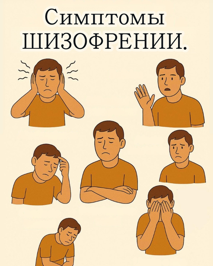 Симптомы шизофрении и как их распознать