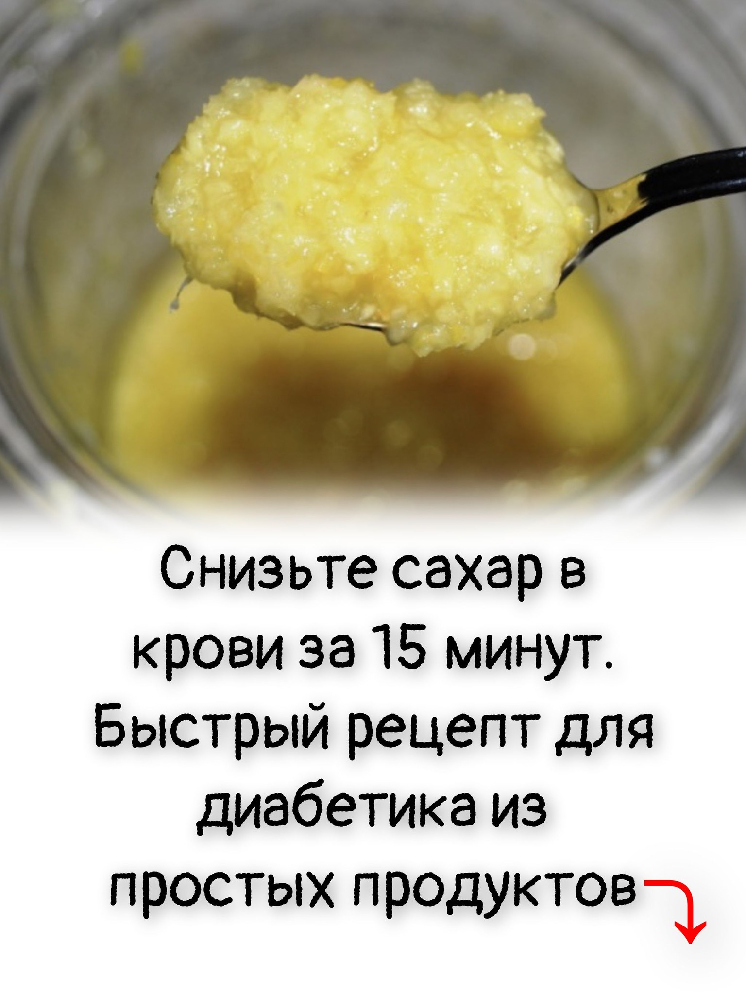 Снизьте сахар в крови за 15 минут. Быстрый рецепт для диабетика из простых продуктов Снизьте сахар в крови за 15 минут. Быстрый рецепт для диабетика из простых продуктов