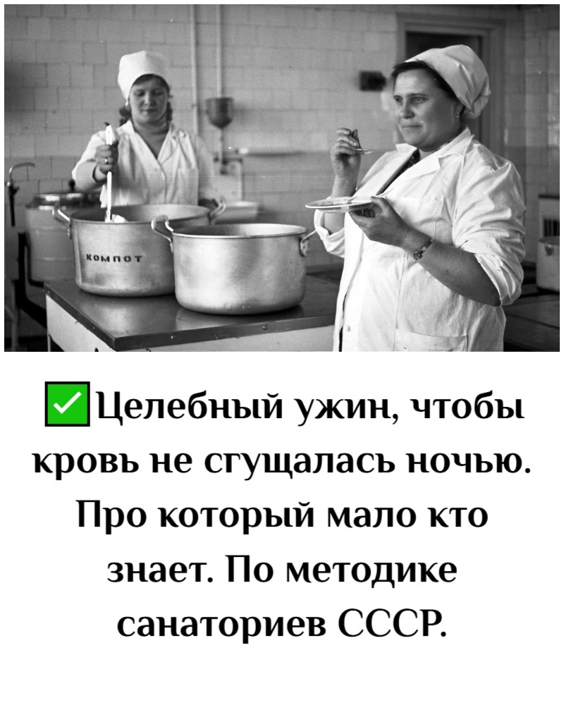 Целебный ужин, чтобы кровь не сгущалась ночью. Про который мало кто знает. По методике санаториев СССР. Целебный ужин, чтобы кровь не сгущалась ночью. Про который мало кто знает. По методике санаториев СССР.