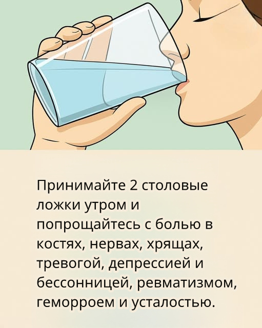 Две ложки по утрам — и вы скажете мне спасибо навсегда
