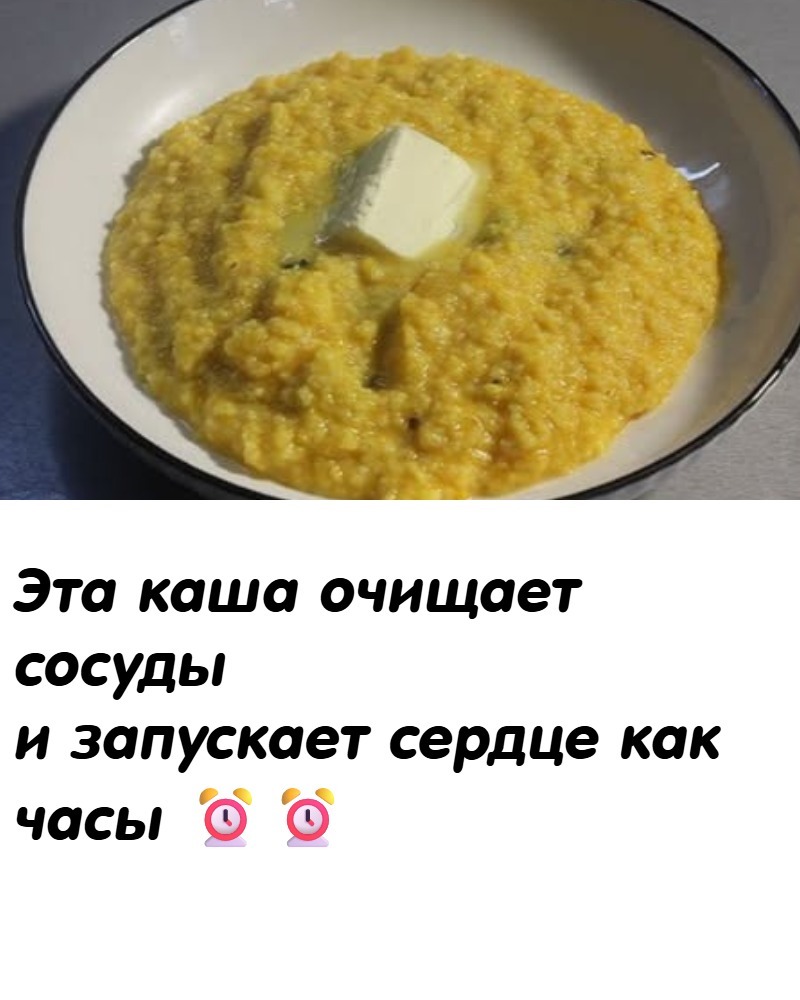 Эта каша очищает сосуды и запускает сердце как часы