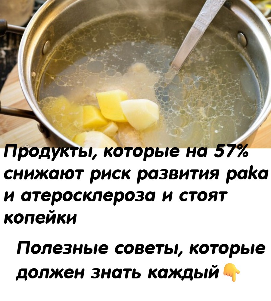 Продукты, которые на 57% снижают риск развития рака и атеросклероза и стоят копейки Продукты, которые на 57% снижают риск развития рака и атеросклероза и стоят копейки