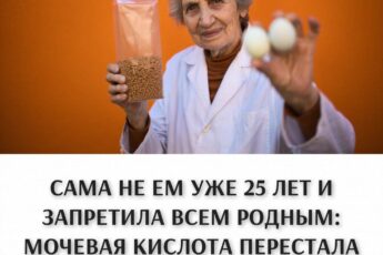Сама не ем уже 25 лет и запретила всем родным: мочевая кислота перестала повышаться
