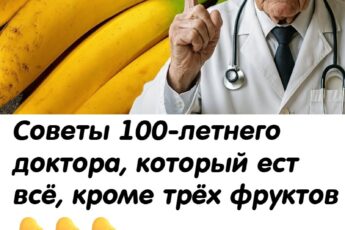 Советы 100-летнего доктора, который ест всё, кроме трёх фруктов