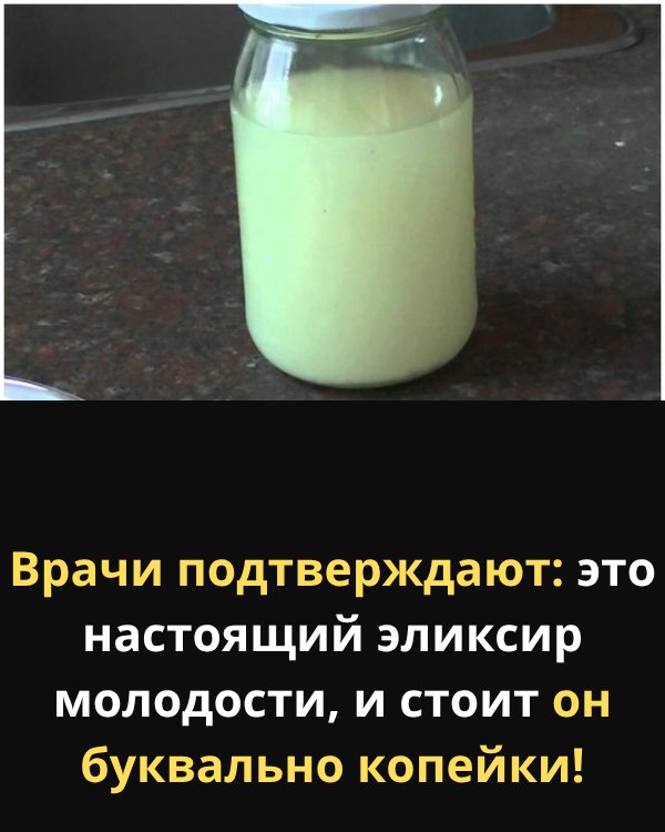 Врачи подтверждают: этот недорогой продукт работает как настоящий эликсир молодости.