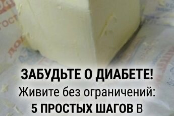 Избавьтесь от ограничений, вызванных диабетом, и начните жить полноценно: вот 5 пищевых привычек, которые помогут вам снизить уровень сахара в крови