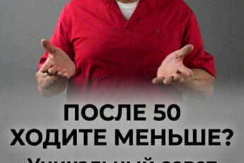 Меньше двигайтесь после 50 лет: что, по мнению Бубновского, помогает продлить жизнь