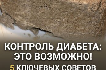 Научитесь держать диабет под контролем. Вот 5 ключевых рекомендаций по питанию и список из 13 продуктов, которые помогут снизить уровень сахара