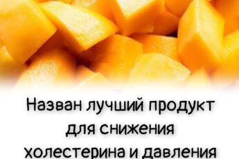 Назван лучший продукт для снижения холестерина и давления — его называют «королем фруктов»