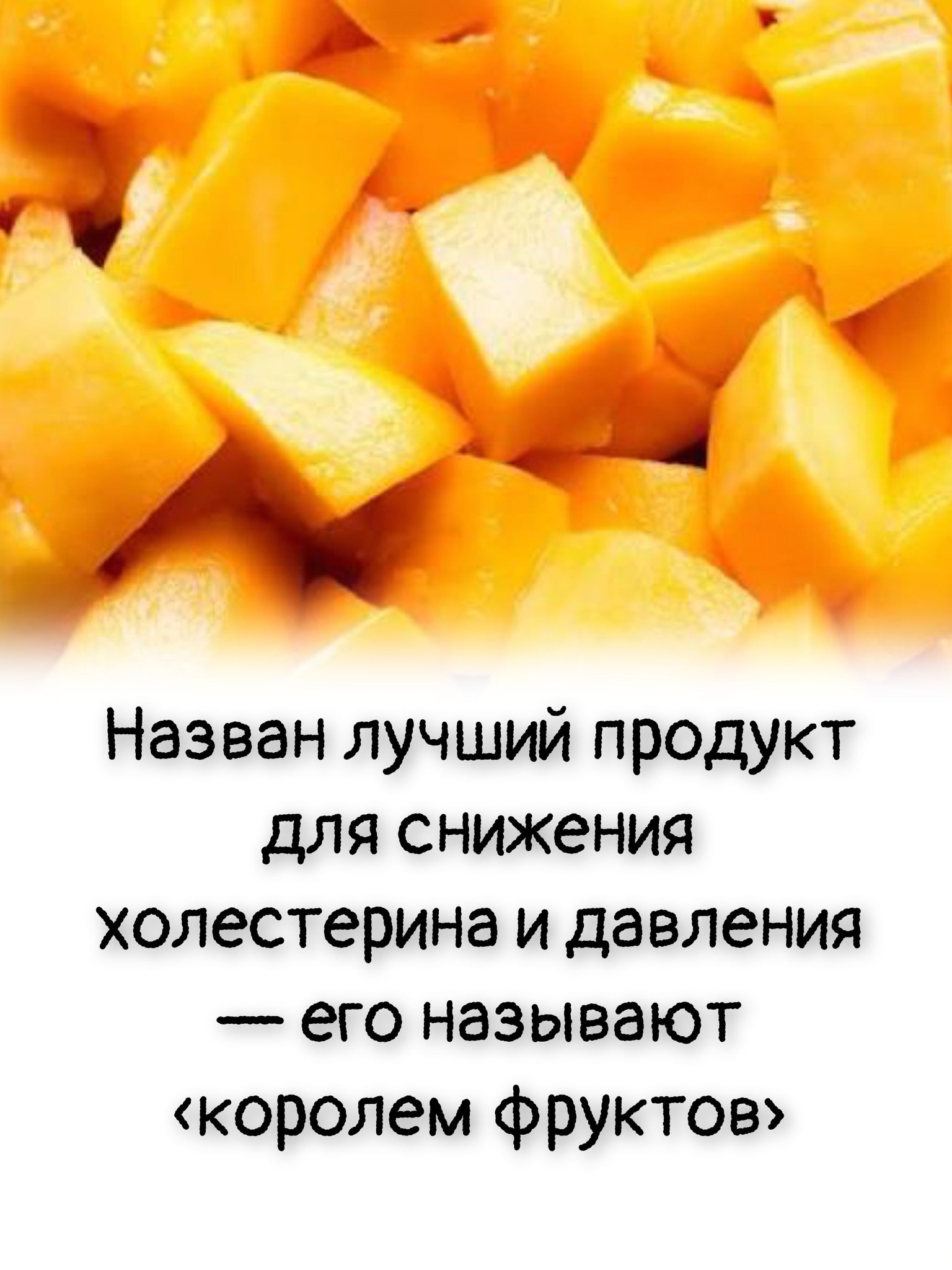 Назван лучший продукт для снижения холестерина и давления — его называют «королем фруктов»
