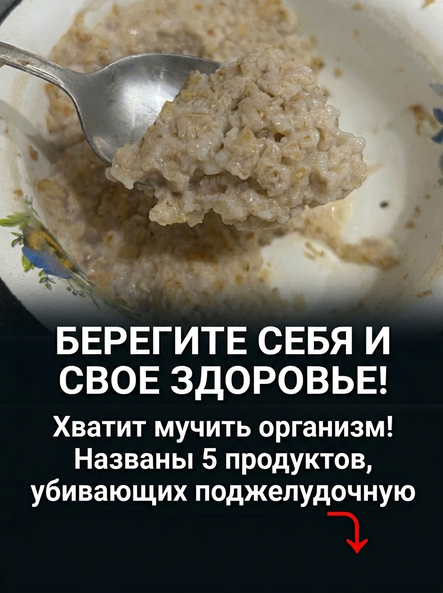 Не испытывайте свою поджелудочную железу на прочность. Вот 5 продуктов, способных спровоцировать развитие панкреатита Не испытывайте свою поджелудочную железу на прочность. Вот 5 продуктов, способных спровоцировать развитие панкреатита